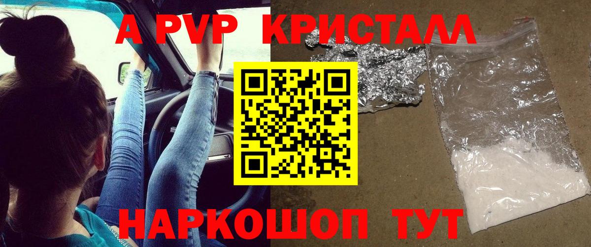 Мценск  Alfa_PVP СК  A-PVP  хочу   Вход с VPN  А ПВП кристаллы  Alpha PVP мука 