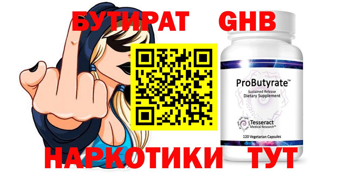 БУТИРАТ буратино Мценск