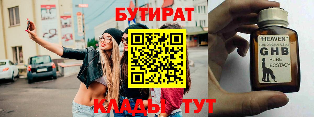 Мценск  БУТИРАТ оксибутират  БУТИРАТ  Вход с VPN 