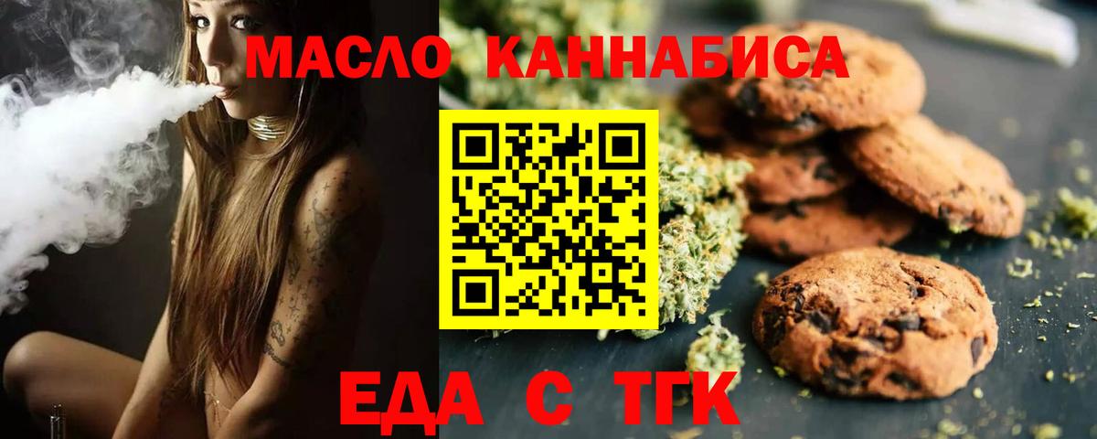 Печенье с ТГК конопля  Вход с VPN  Мценск 