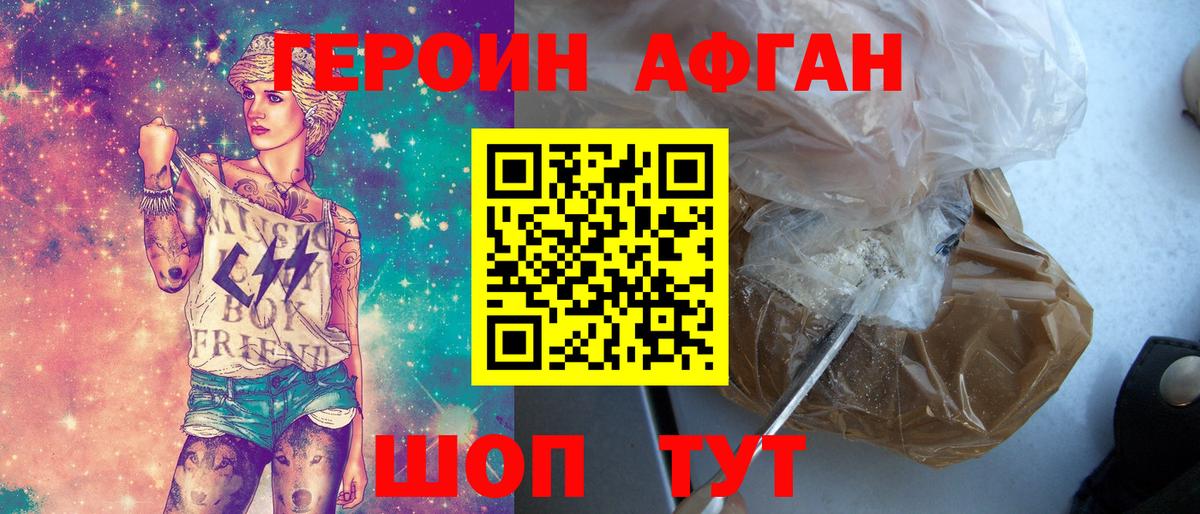 Героин Афган  Героин  Мценск  Вход с VPN 