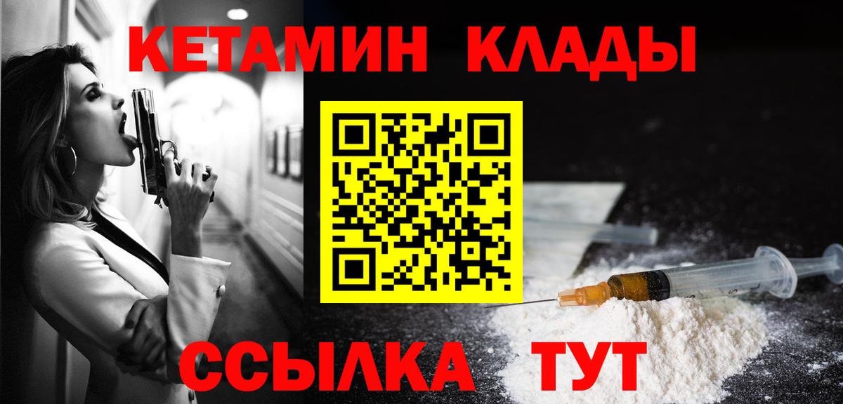 Кетамин VHQ Мценск