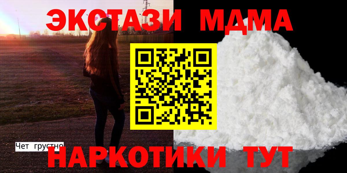 МДМА кристаллы  МДМА crystal  Вход с VPN  Мценск 