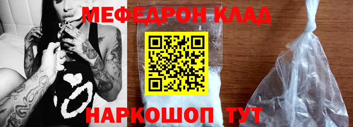 МЕФ  МЕФ mephedrone  наркота  Вход с VPN  МЯУ-МЯУ кристаллы  Мценск 