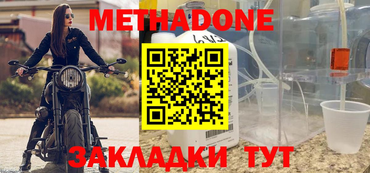 Мценск  МЕТАДОН белоснежный  Вход с VPN 